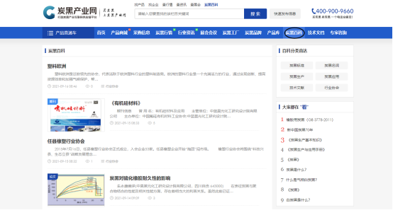 炭黑产业网：打造炭黑产业互联网供应链平台！
