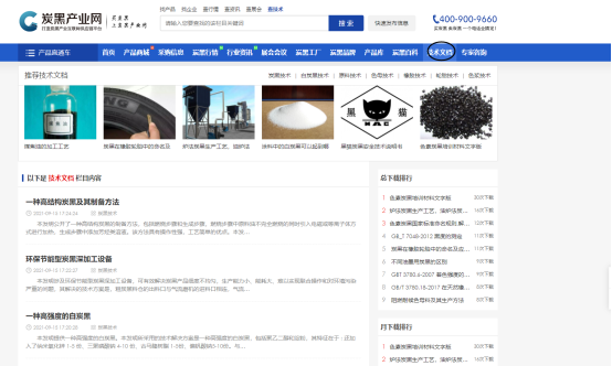 炭黑产业网：打造炭黑产业互联网供应链平台！