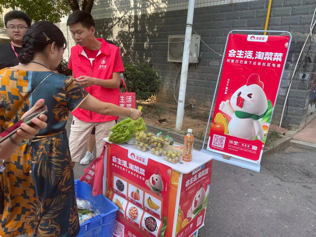 阿里社区电商品牌升级为“淘菜菜”