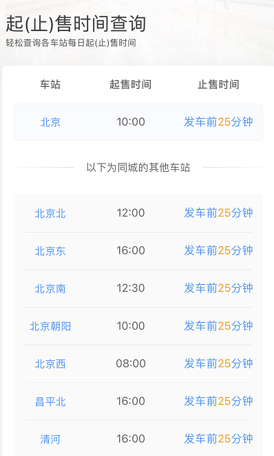 预售期为 15 天,十一黄金周火车票明日开售