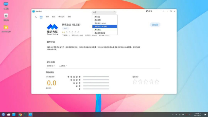 腾讯上架优麒麟操作系统