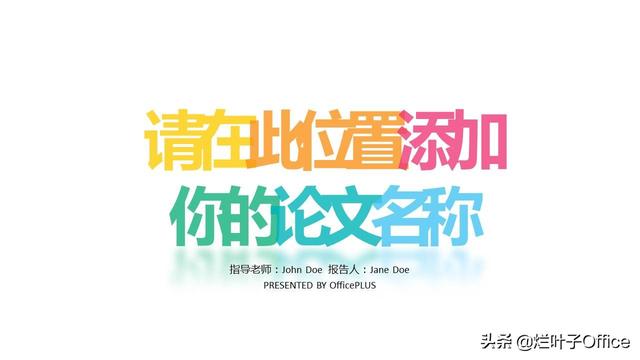 毕业论文ppt范文,高端优质毕业论文学术答辩PPT模板