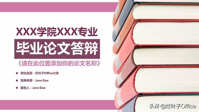毕业论文ppt范文,高端优质毕业论文学术答辩PPT模板