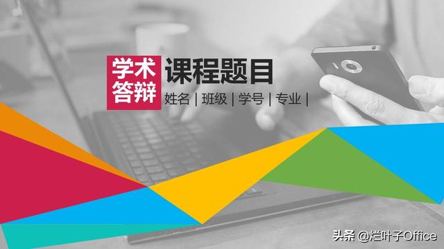 毕业论文ppt范文,高端优质毕业论文学术答辩PPT模板