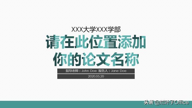 毕业论文ppt范文,高端优质毕业论文学术答辩PPT模板