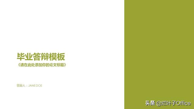 毕业论文ppt范文,高端优质毕业论文学术答辩PPT模板