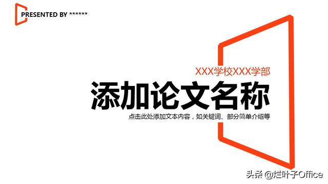 毕业论文ppt范文,高端优质毕业论文学术答辩PPT模板