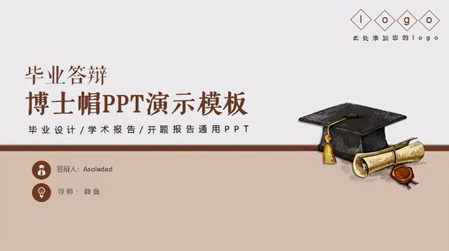 毕业论文ppt答辩范文,毕业论文范文模板