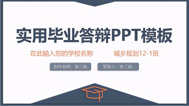 毕业论文ppt答辩范文,毕业论文范文模板