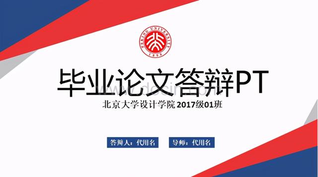 毕业论文ppt答辩范文,毕业论文范文模板
