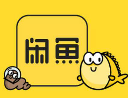 闲鱼暂停新用户注册