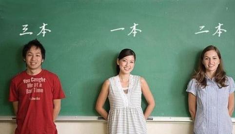 一本二本区别在哪里,一本二本三本是什么意思