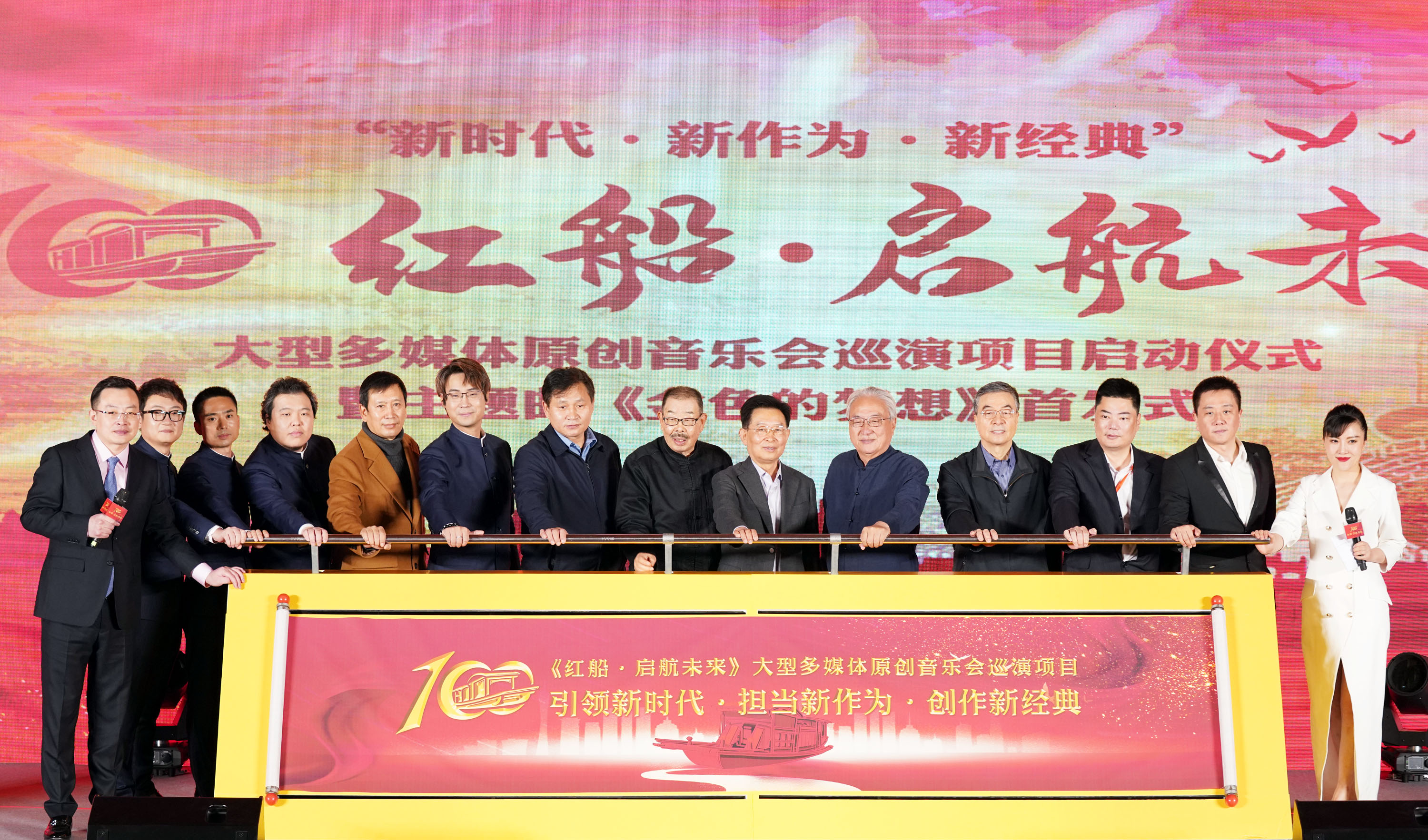 原创大型多媒体音乐会《红船·启航未来》启动