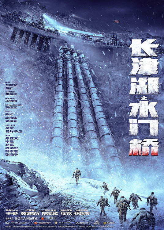 《长津湖之水门桥》官宣 吴京易烊千玺领衔续写七连使命
