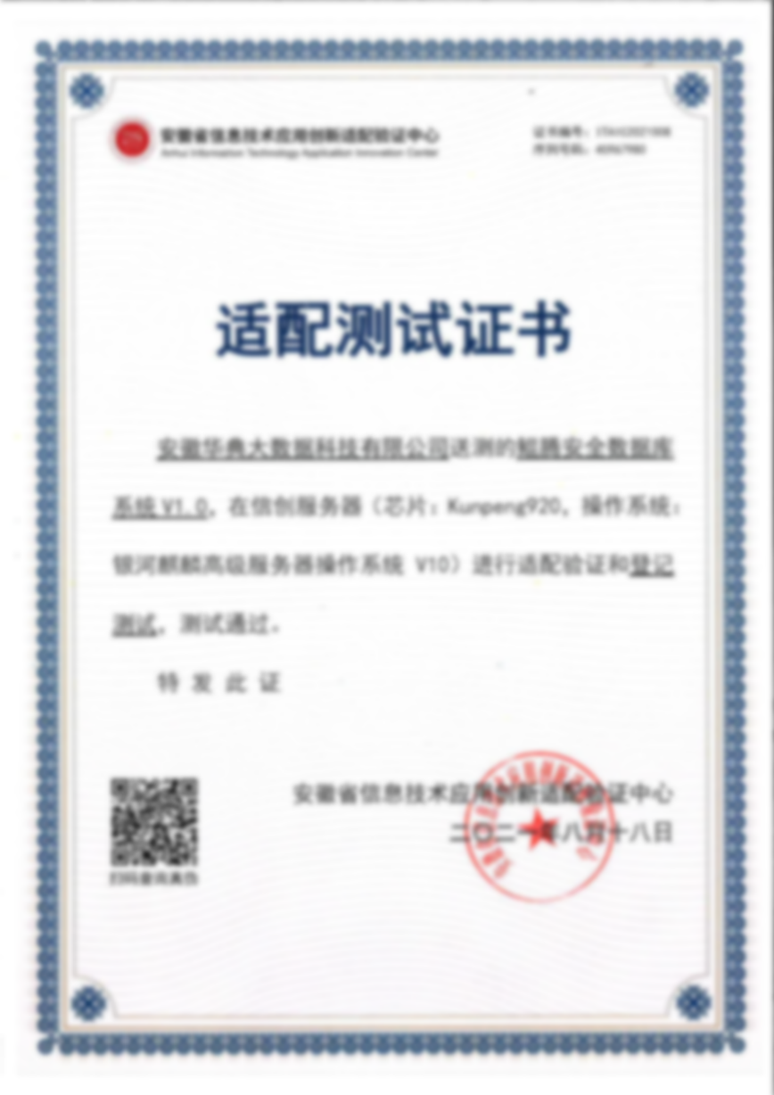 百家明星企业率先完成安徽省信创适配测试，获权威报告和通用证书