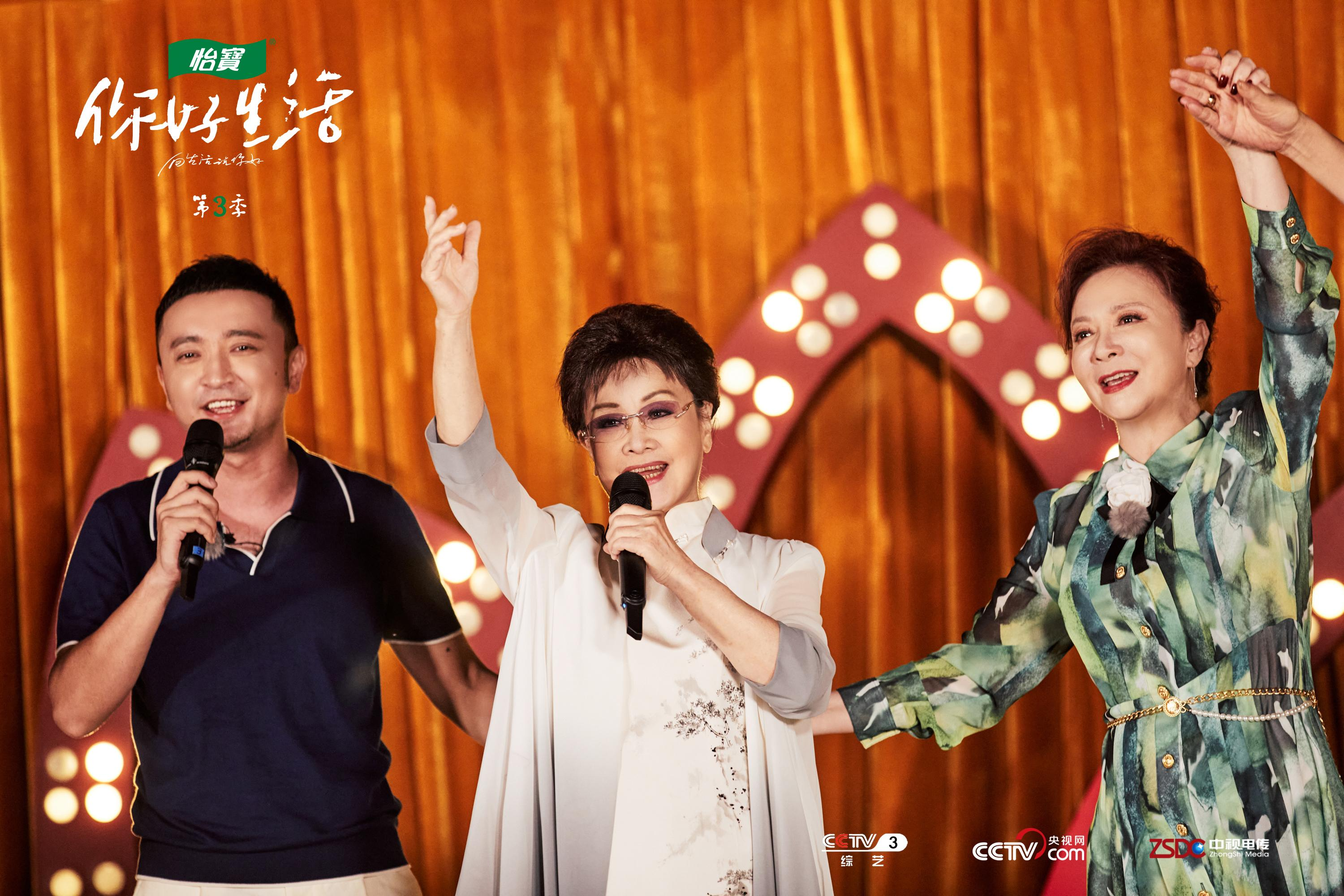《你好生活3》收官 李谷一重唱38年前春晚歌曲