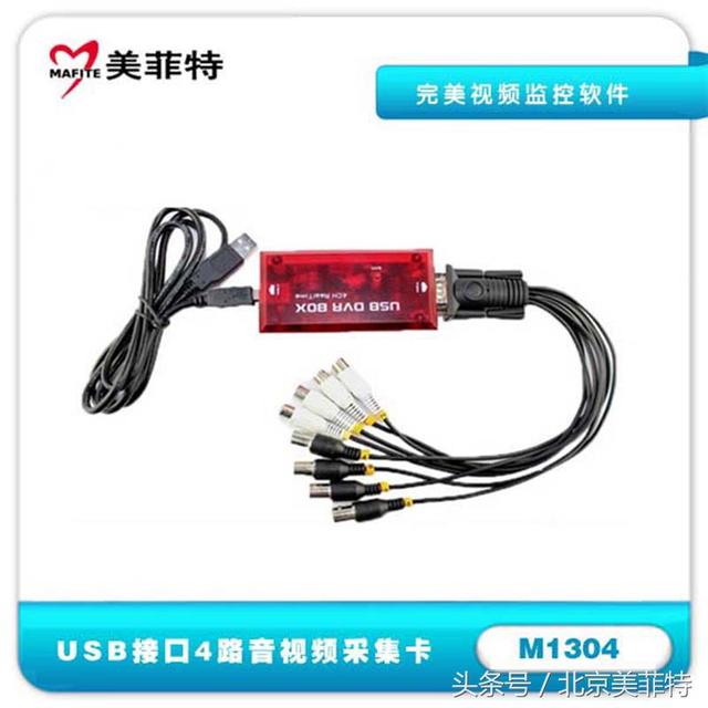 监控视频采集卡,美菲特USB2.0 4路监控视频采集卡录直播盒