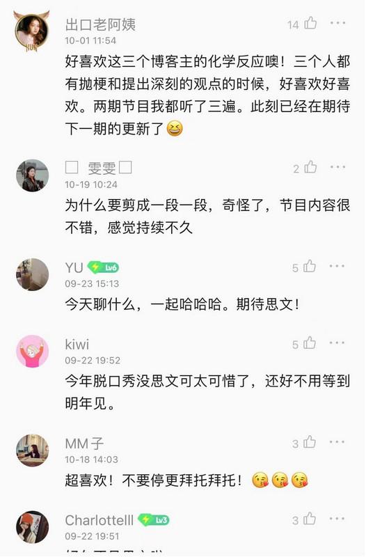 笑果首档音频团综 《脱口秀不要停》超强阵容不容错过
