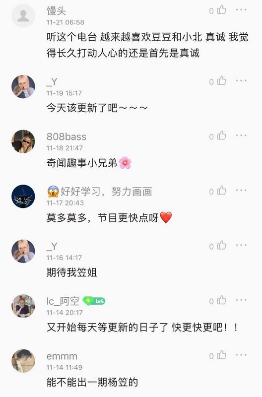 笑果首档音频团综 《脱口秀不要停》超强阵容不容错过