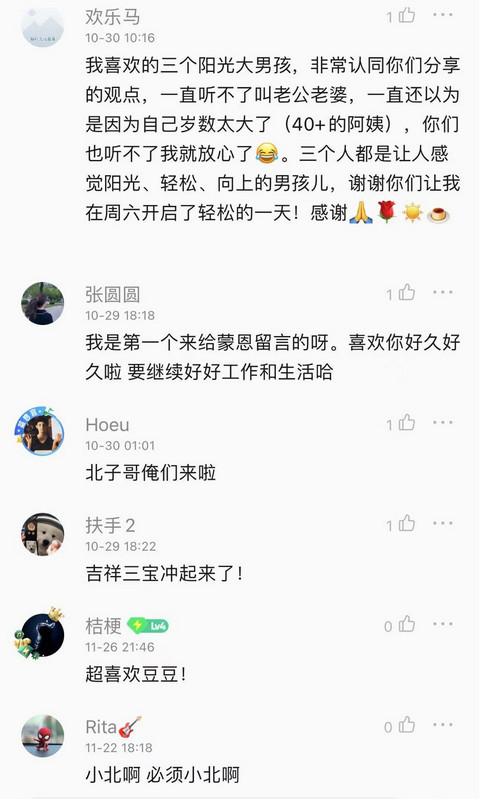 笑果首档音频团综 《脱口秀不要停》超强阵容不容错过