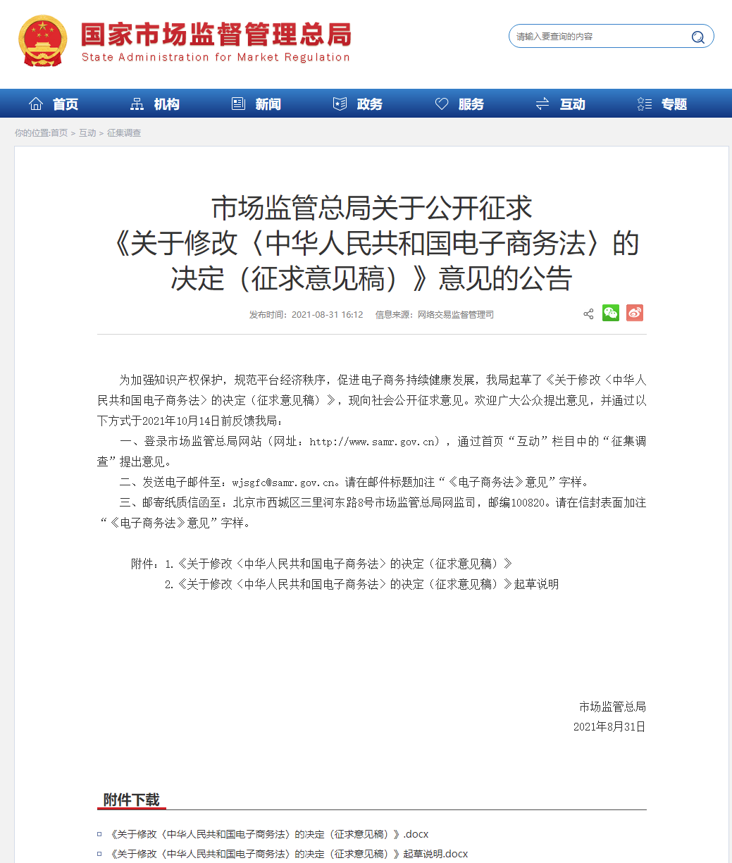 市场监管总局拟修改电子商务法,侵权情节严重者将吊销其许可证