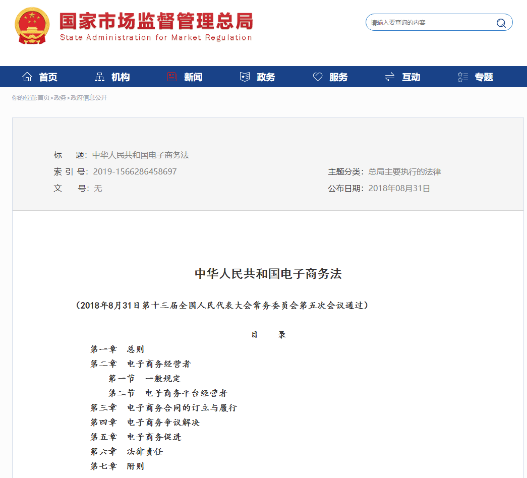 市场监管总局拟修改电子商务法，侵权情节严重者将吊销其许可证