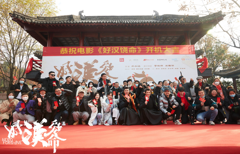 古装喜剧《好汉饶命》开机 开心麻花演员集体加盟