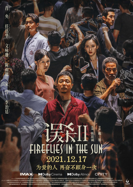 从《误 2》看社会保障制度服务到人的重要性