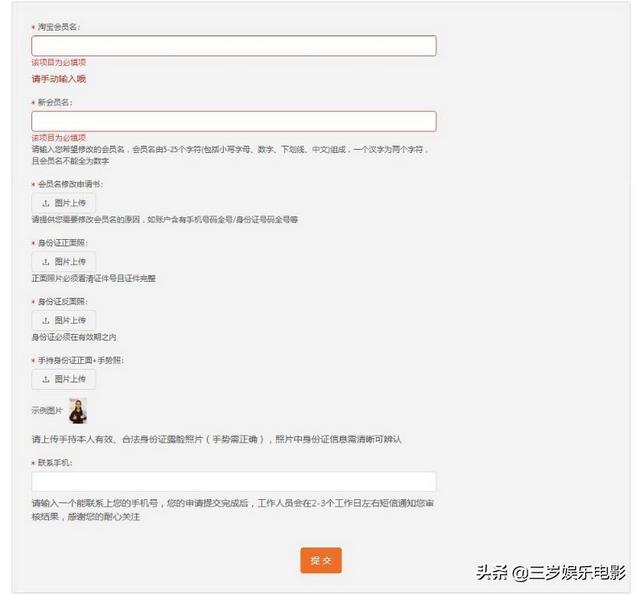 2021淘宝会员名怎么改（淘宝会员名改名步骤）