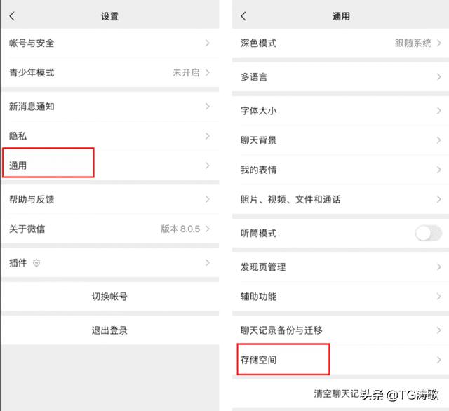 微信专清,教你微信垃圾怎么彻底清理