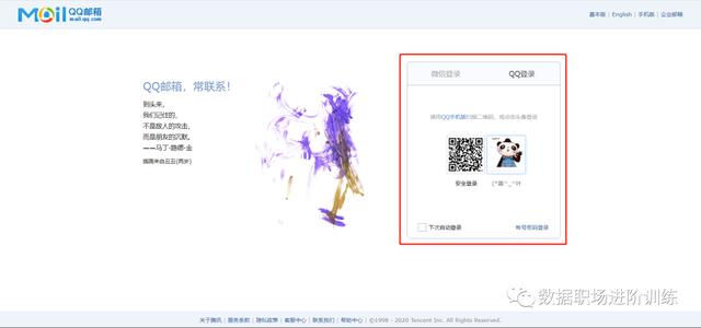 qq邮箱采集器,模拟浏览器登录QQ邮箱采集数据