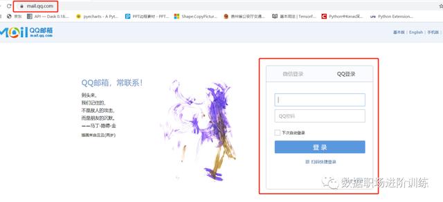 qq邮箱采集器,模拟浏览器登录QQ邮箱采集数据
