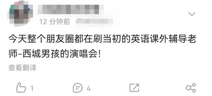 超2000万人同时围观这场演唱会 网友：想起年少时疯狂抄歌词