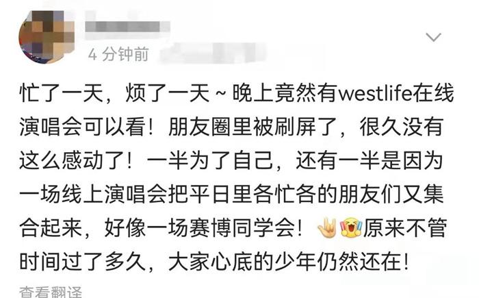 超2000万人同时围观这场演唱会 网友：想起年少时疯狂抄歌词