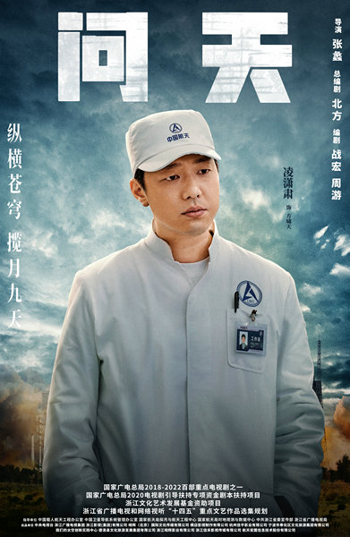《问天》口碑获赞 凌潇肃何雨晴扎实演技挑大梁