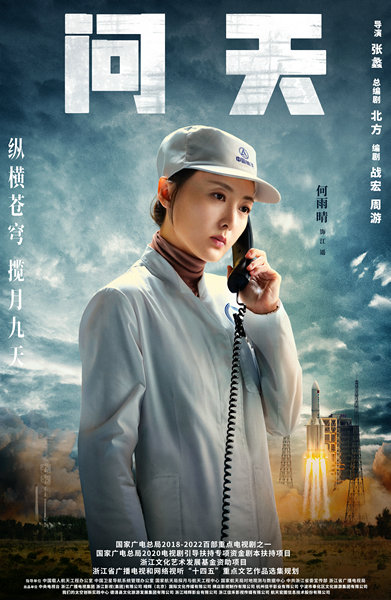 《问天》口碑获赞 凌潇肃何雨晴扎实演技挑大梁