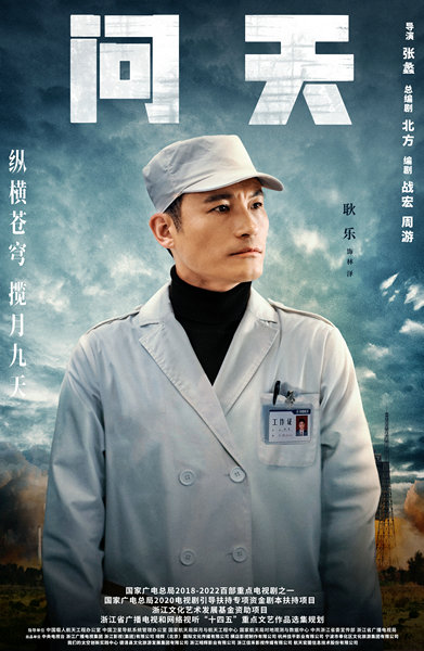 《问天》口碑获赞 凌潇肃何雨晴扎实演技挑大梁