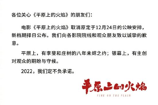 《平原上的火焰》宣布延期上映 新档期择日公布
