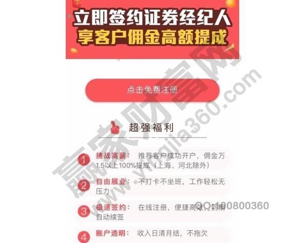 股票经纪人的佣金，股票经纪人是什么以及职能