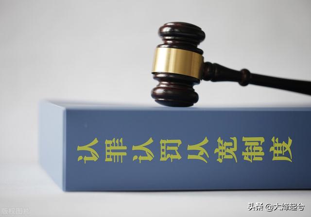 认罪认罚   好不要签（找关系判缓刑审花了三十万）