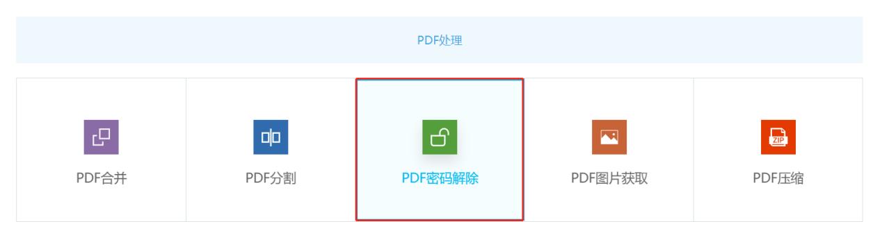 pdf解密,PDF文档在线解密