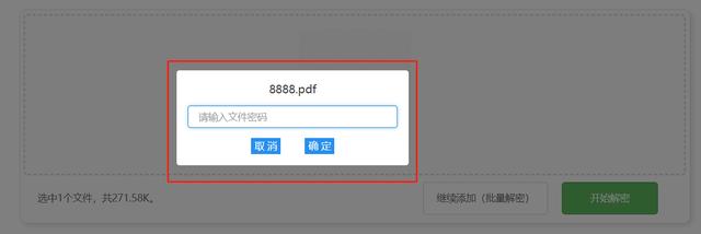 pdf解密,PDF文档在线解密