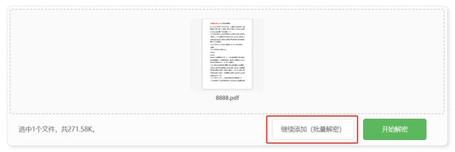 pdf解密,PDF文档在线解密