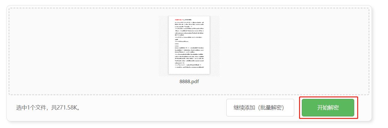 pdf解密,PDF文档在线解密