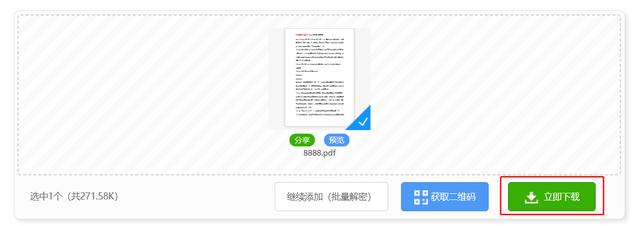 pdf解密,PDF文档在线解密