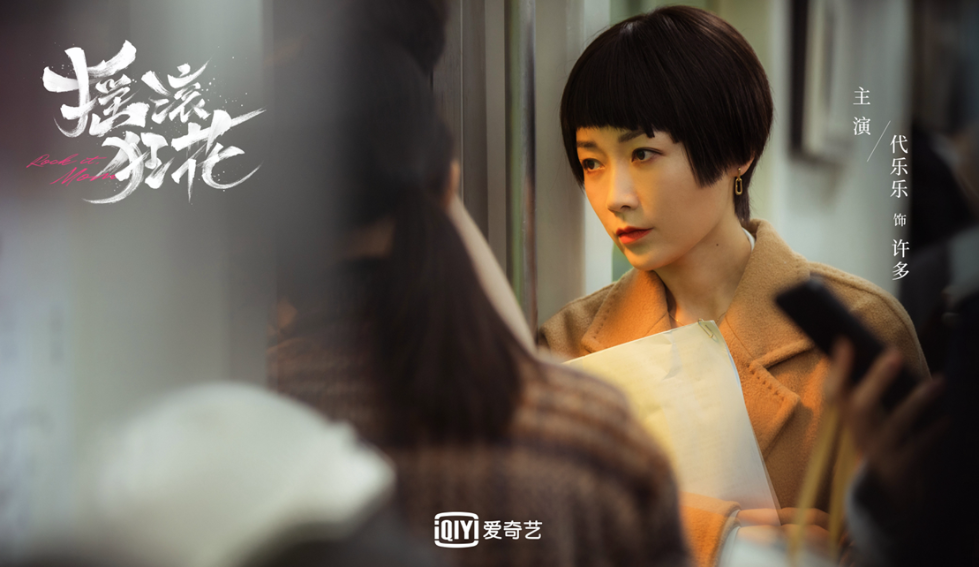 《摇滚狂花》全员   青 (10).png
