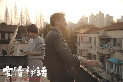 《爱情神话》:放诞欢愉的笔触勾勒出一幅城市风情画