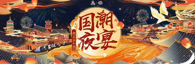 国风跨年一起狂欢《曲艺嘉年华》邀你赴宴