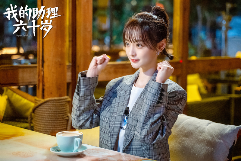 《我的助理六十岁》   青 温暖讲述两代女性的勇气与成长