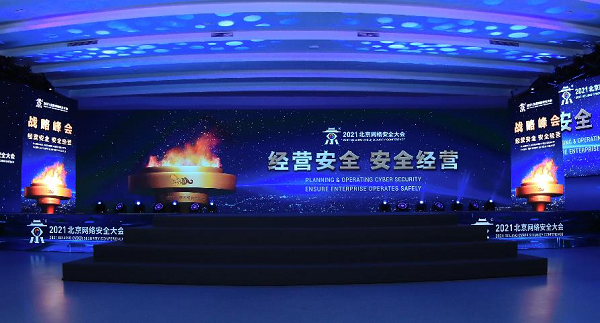 赛博昆仑亮相北京网络安全大会，创始人郑文彬      安全新思路